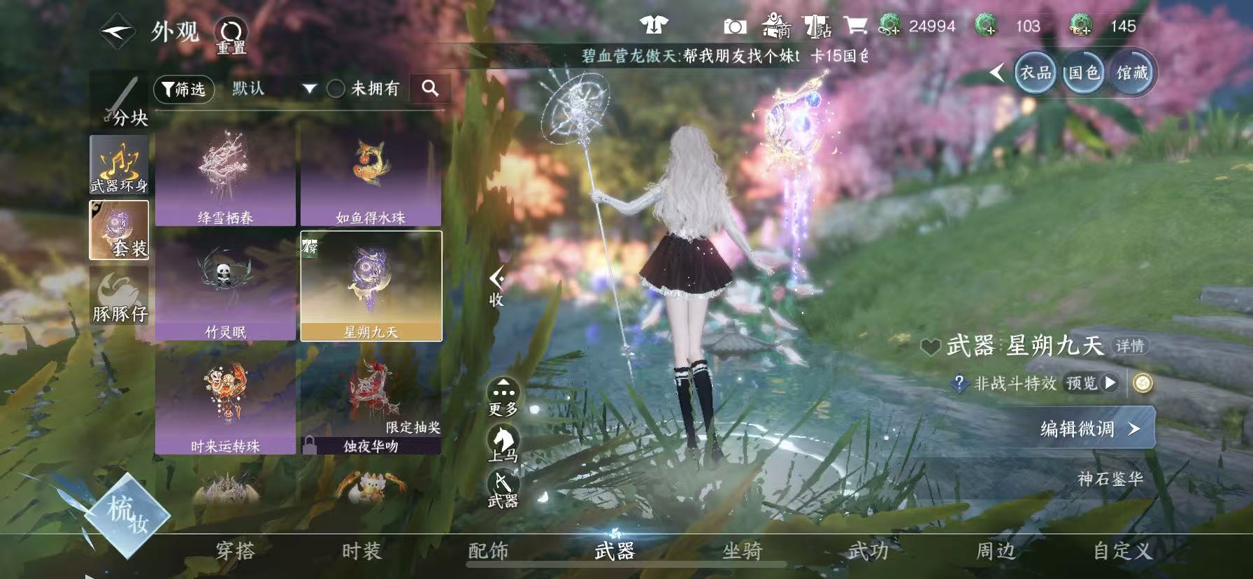NSHWO49524逆水寒手游账号详情图38