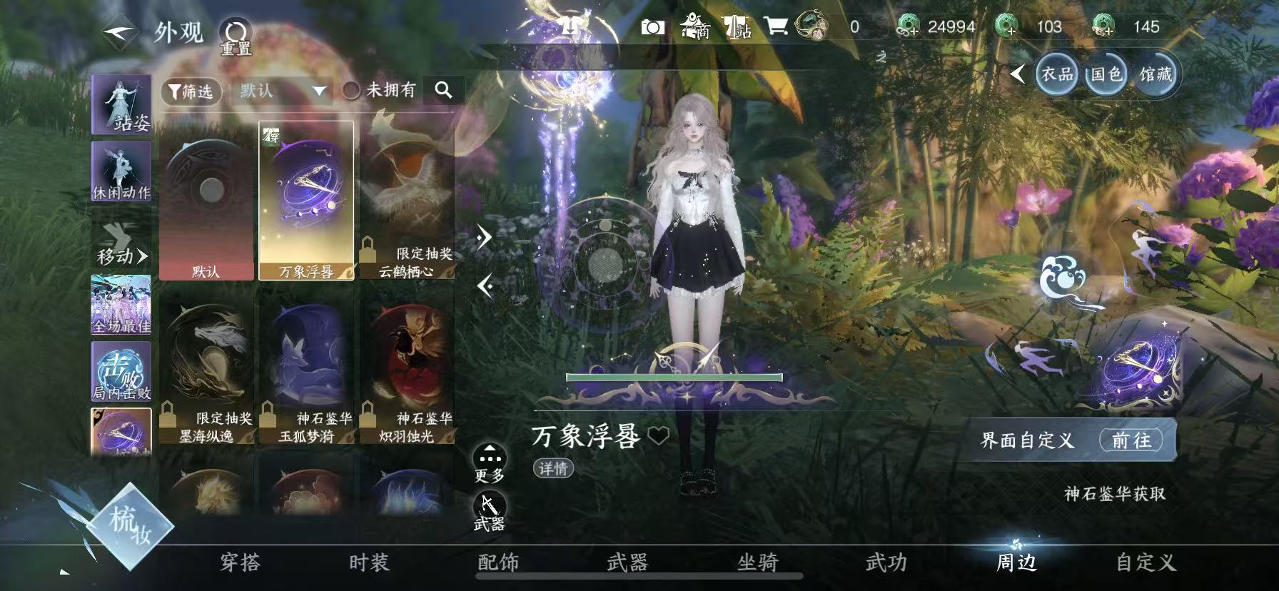 NSHWO49524逆水寒手游账号详情图41
