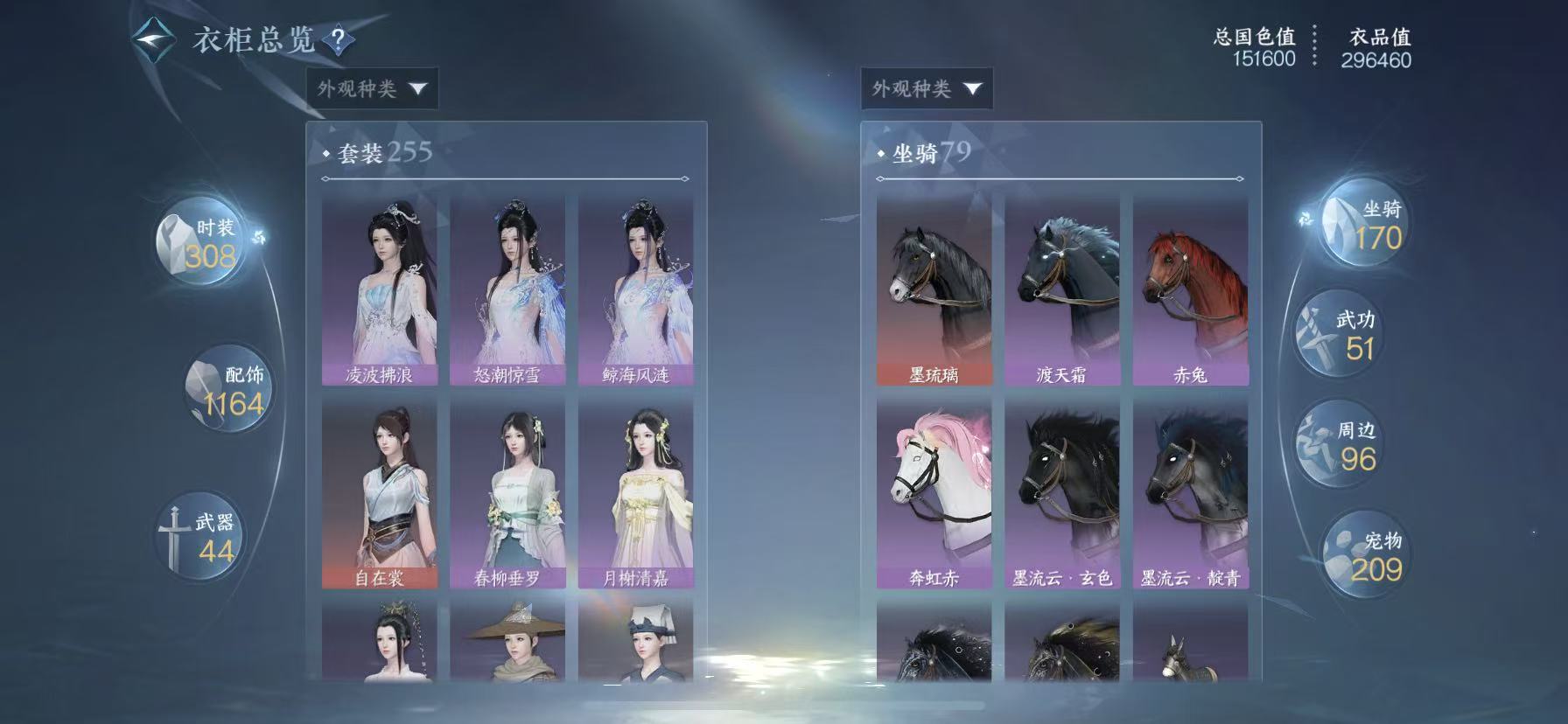 NSHWO49524逆水寒手游账号详情图42