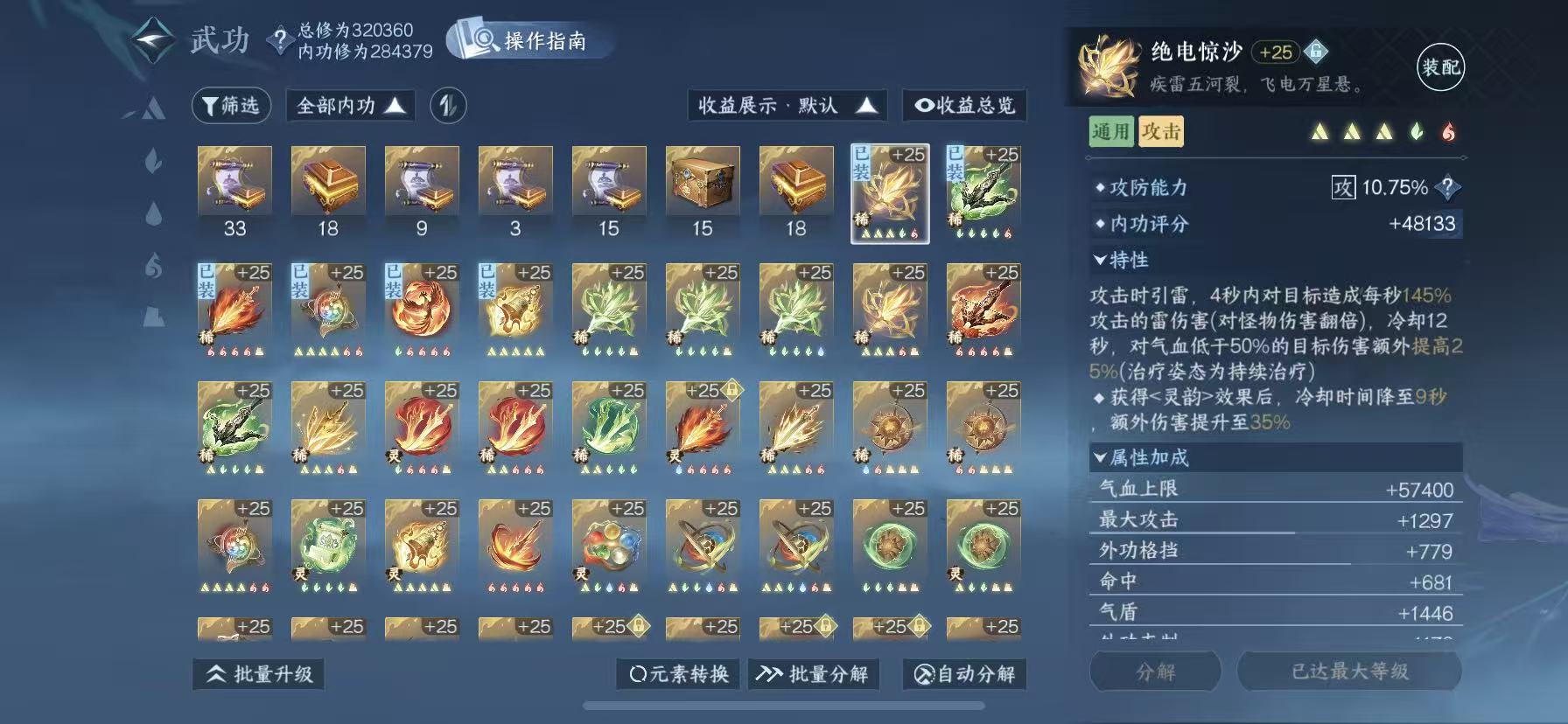 NSHWO49524逆水寒手游账号详情图44
