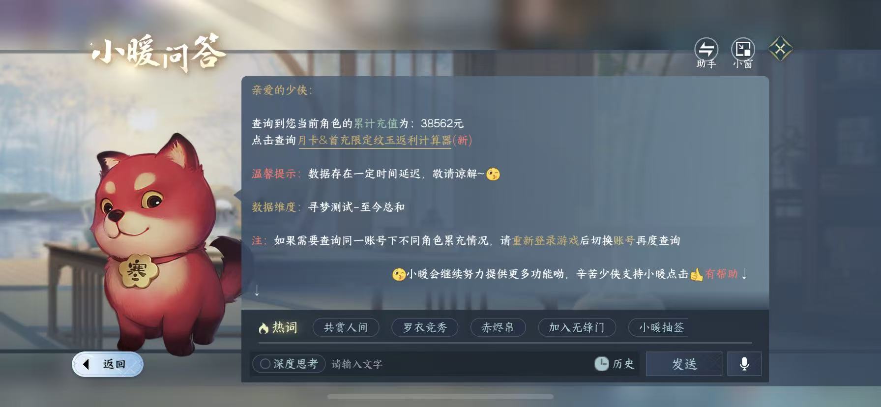 NSHWO49524逆水寒手游账号详情图47