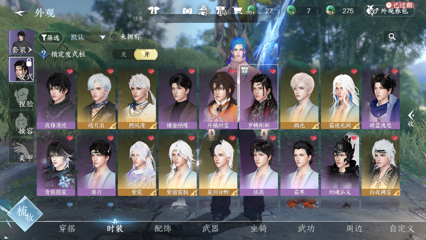 NSHWO49539逆水寒手游账号详情图4