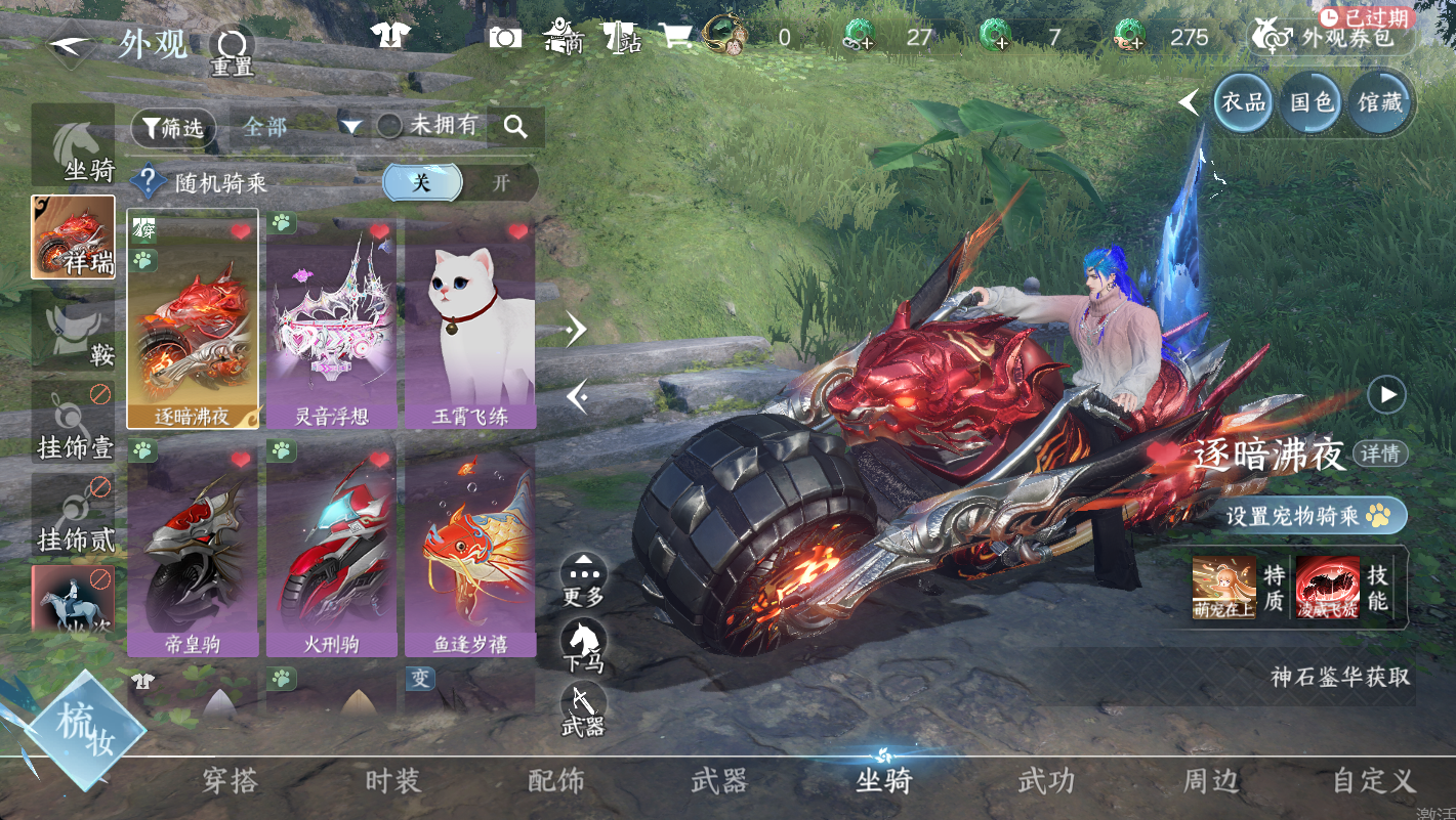 NSHWO49539逆水寒手游账号详情图10
