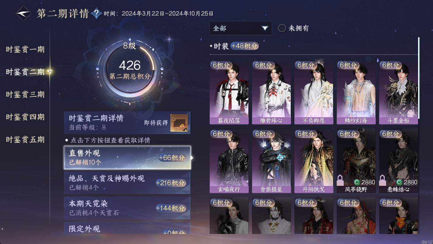 NSHWO49539逆水寒手游账号详情图15
