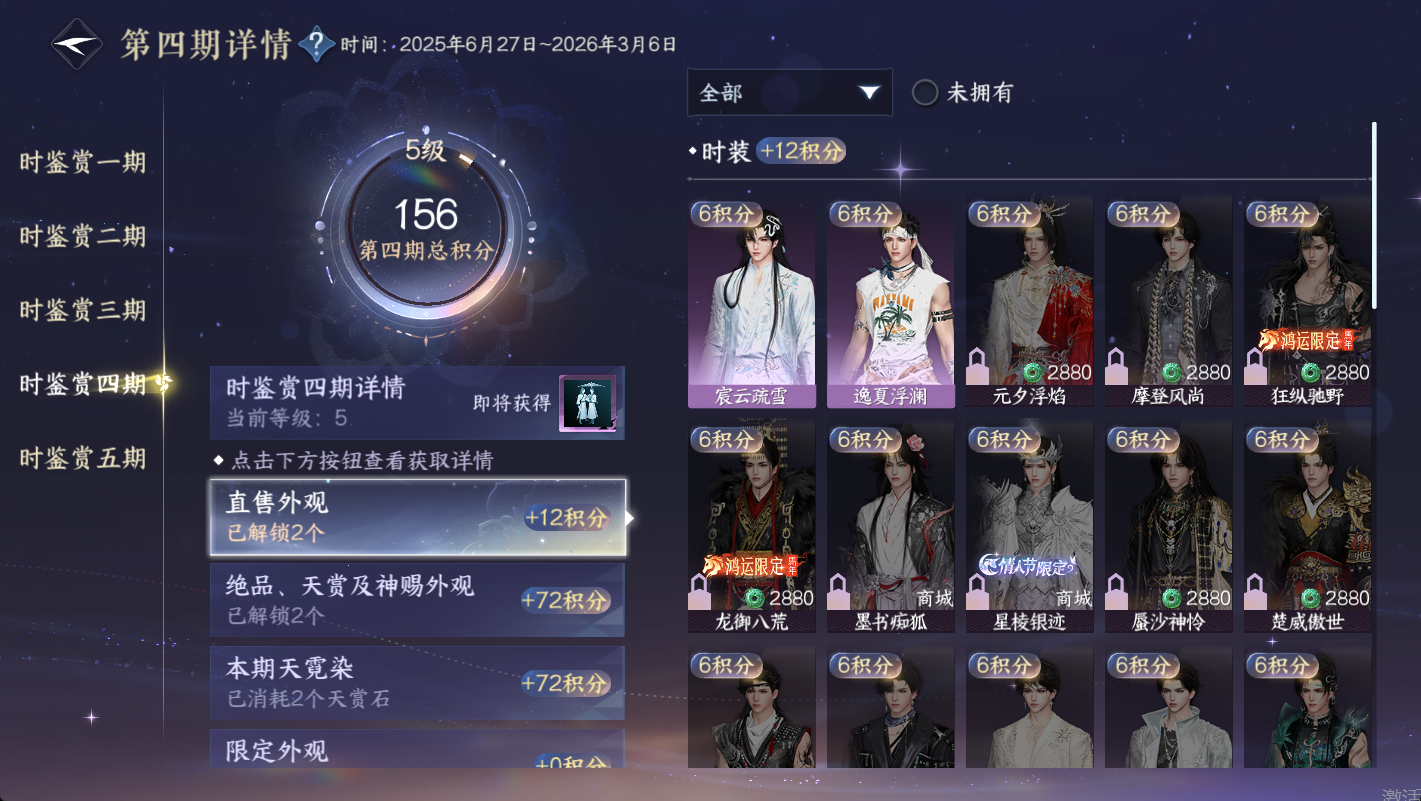 NSHWO49539逆水寒手游账号详情图17