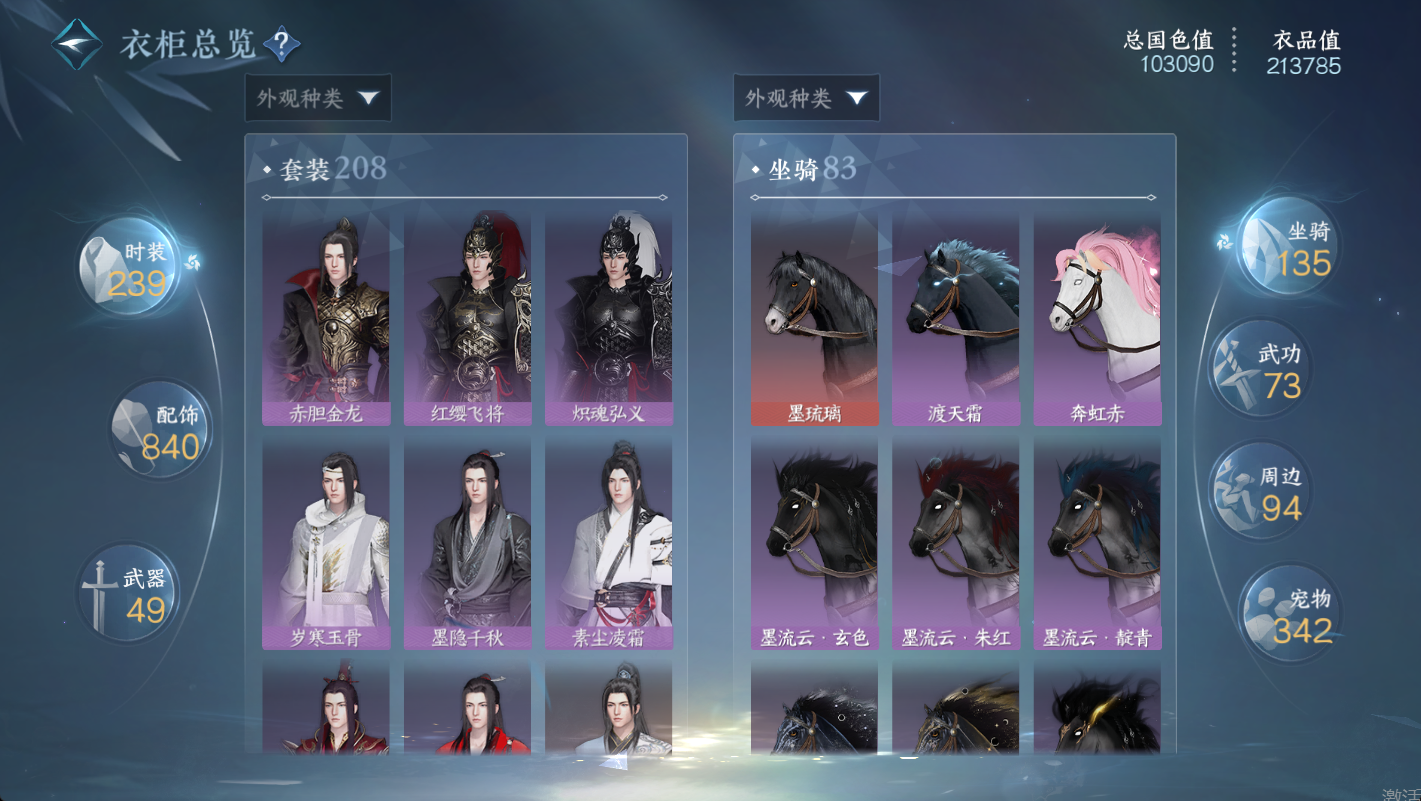 NSHWO49539逆水寒手游账号详情图18