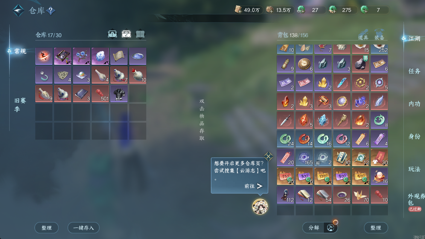 NSHWO49539逆水寒手游账号详情图21