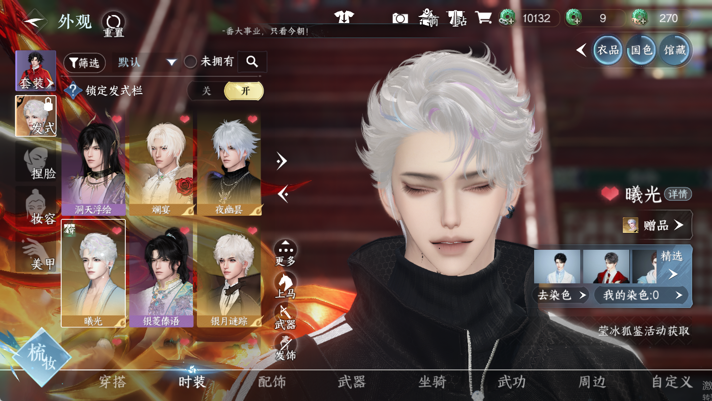 NSHWO49548逆水寒手游账号详情图9