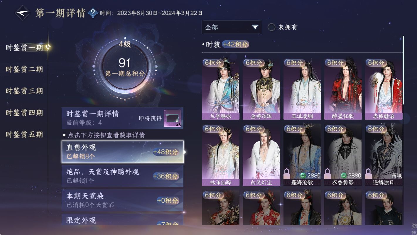NSHWO49548逆水寒手游账号详情图16