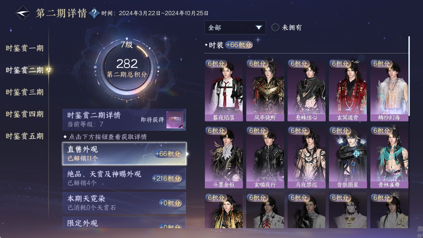 NSHWO49548逆水寒手游账号详情图17