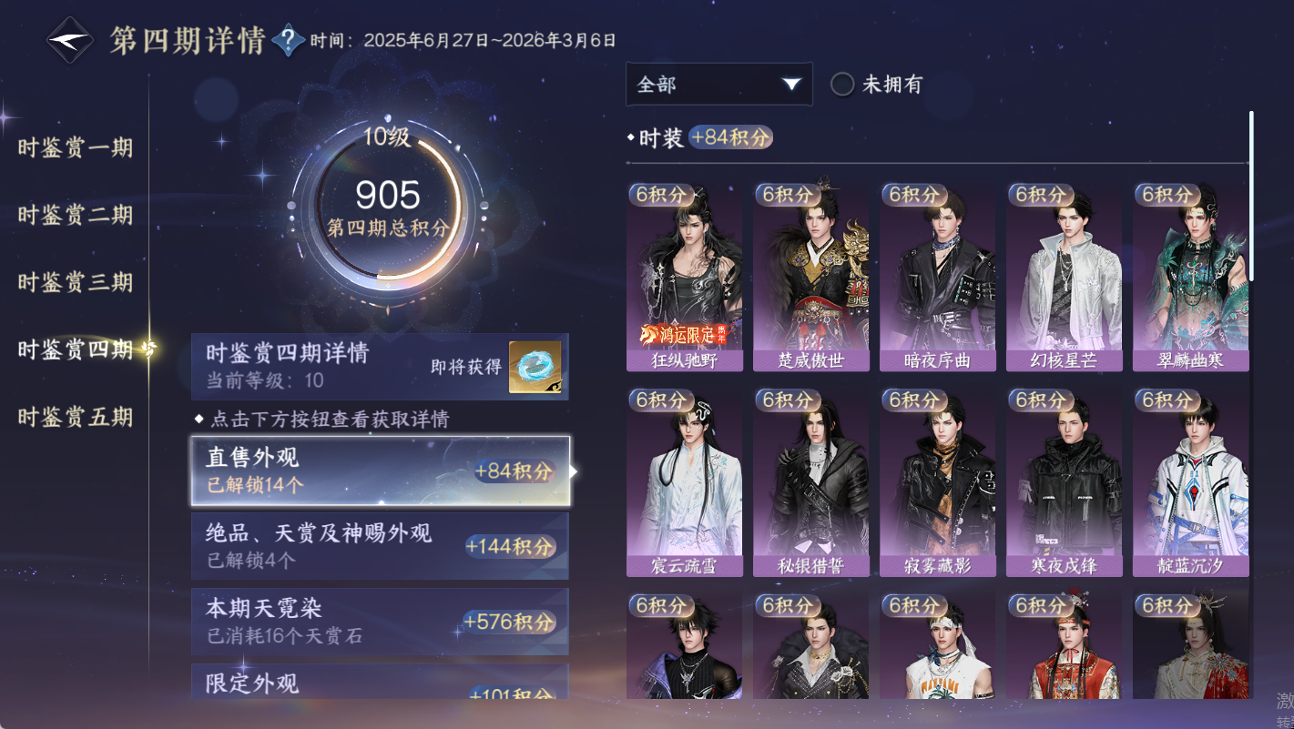 NSHWO49548逆水寒手游账号详情图19