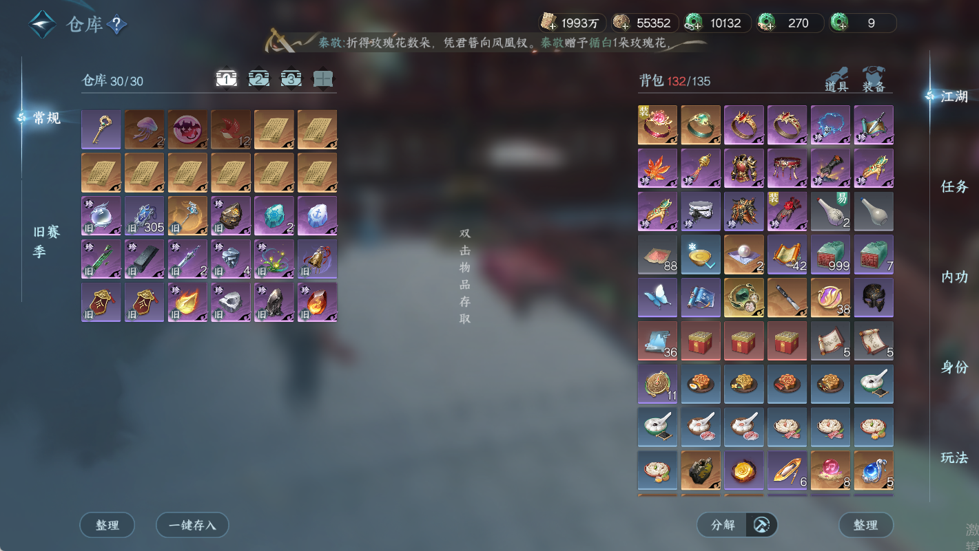 NSHWO49548逆水寒手游账号详情图21