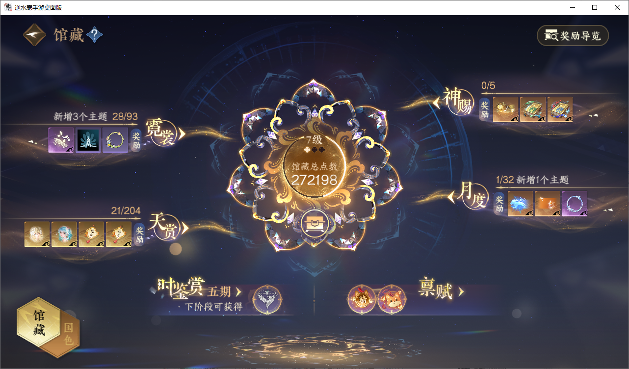 NSHWO49558逆水寒手游账号详情图9