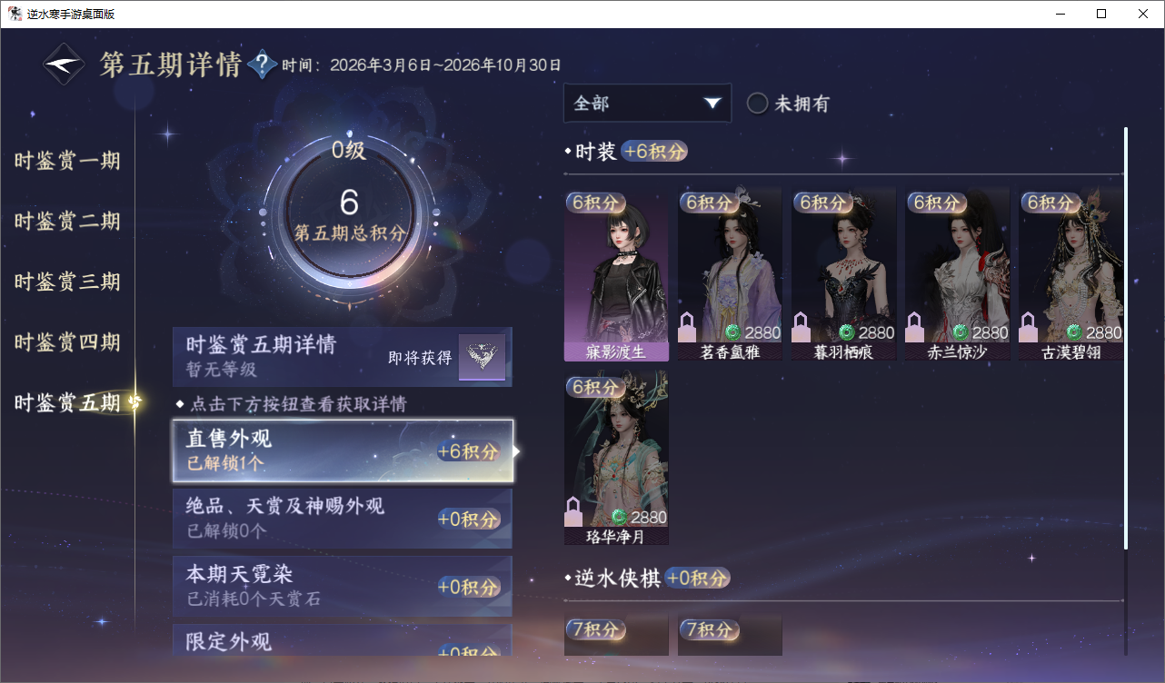 NSHWO49558逆水寒手游账号详情图10
