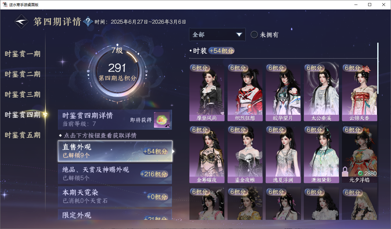 NSHWO49558逆水寒手游账号详情图11