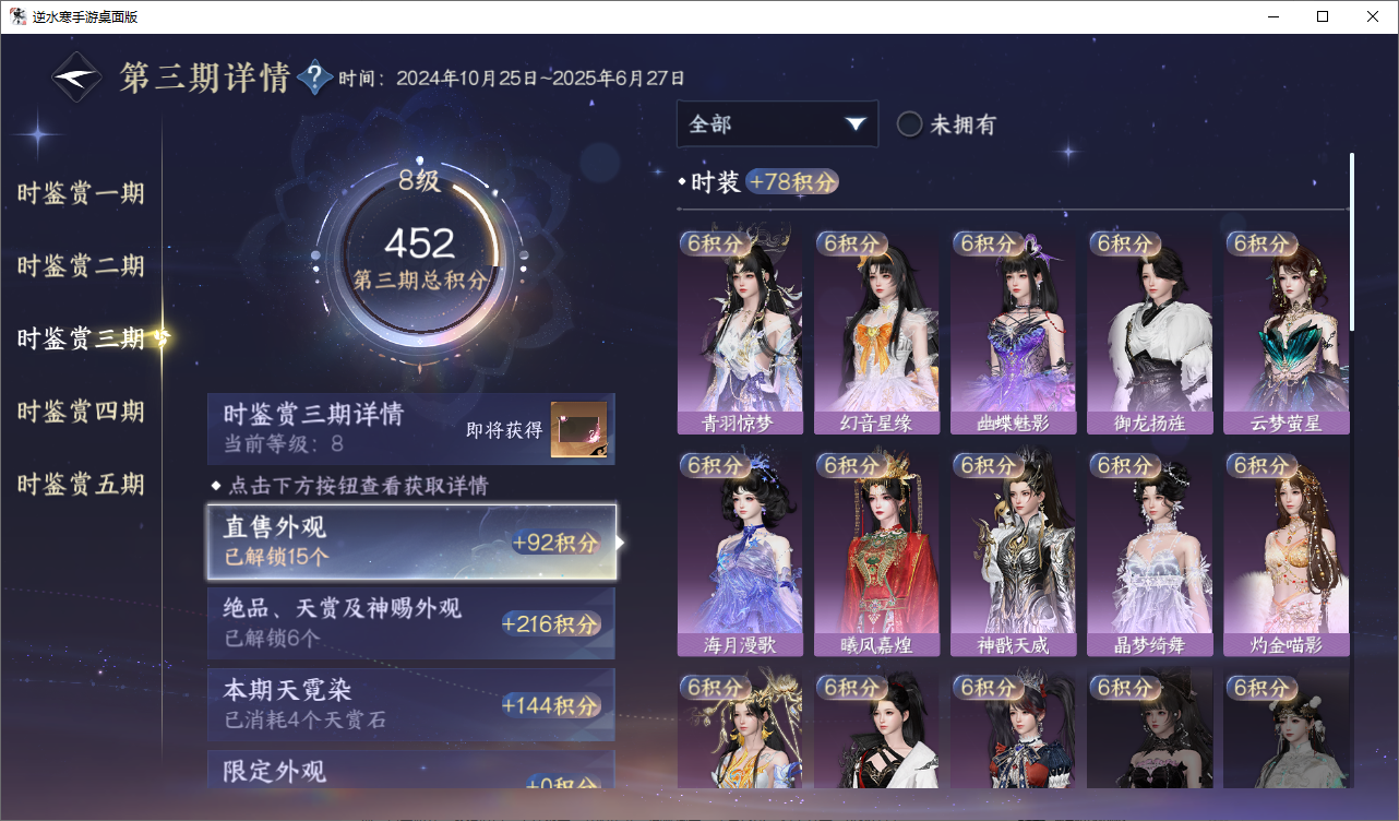 NSHWO49558逆水寒手游账号详情图12