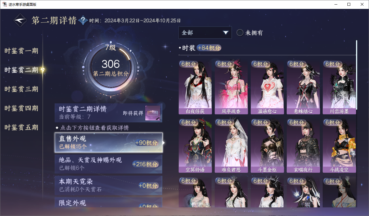 NSHWO49558逆水寒手游账号详情图13