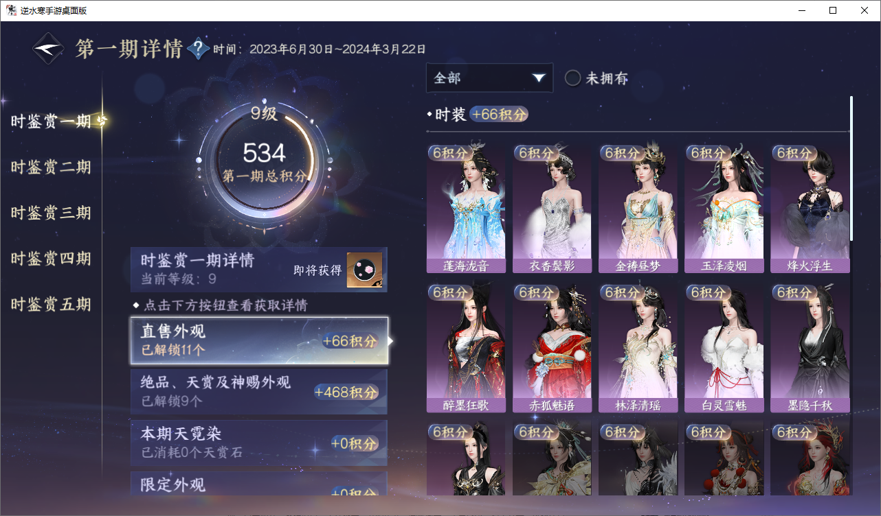 NSHWO49558逆水寒手游账号详情图14