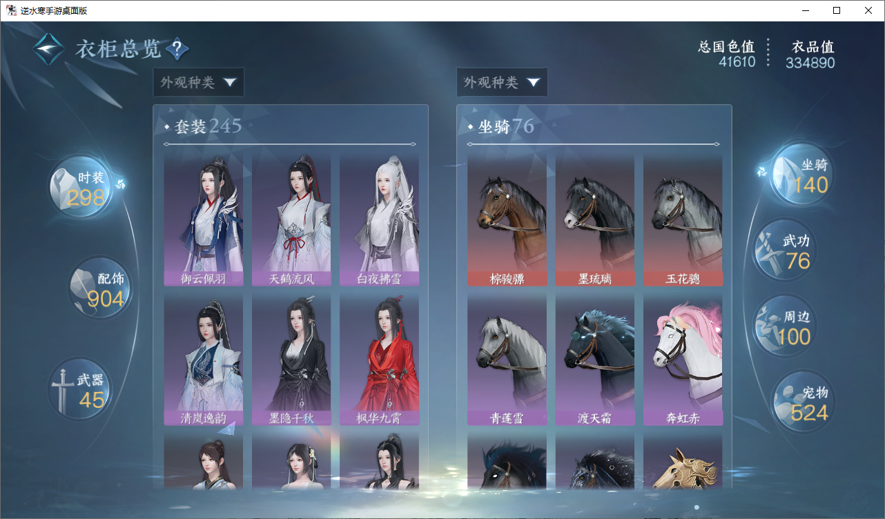 NSHWO49558逆水寒手游账号详情图15