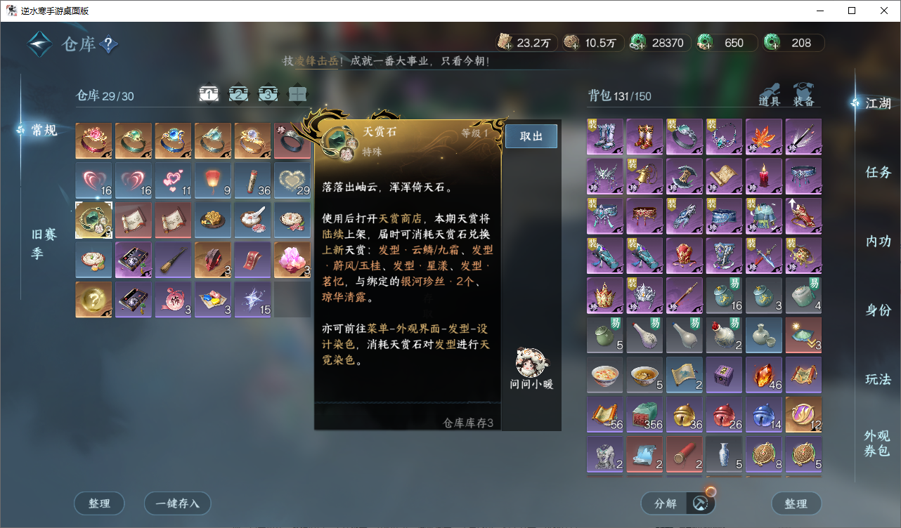 NSHWO49558逆水寒手游账号详情图16