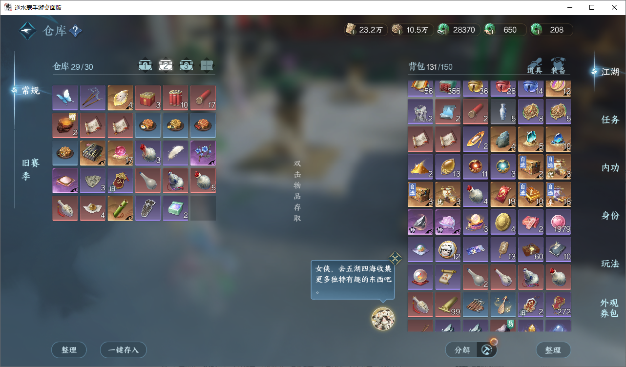 NSHWO49558逆水寒手游账号详情图17
