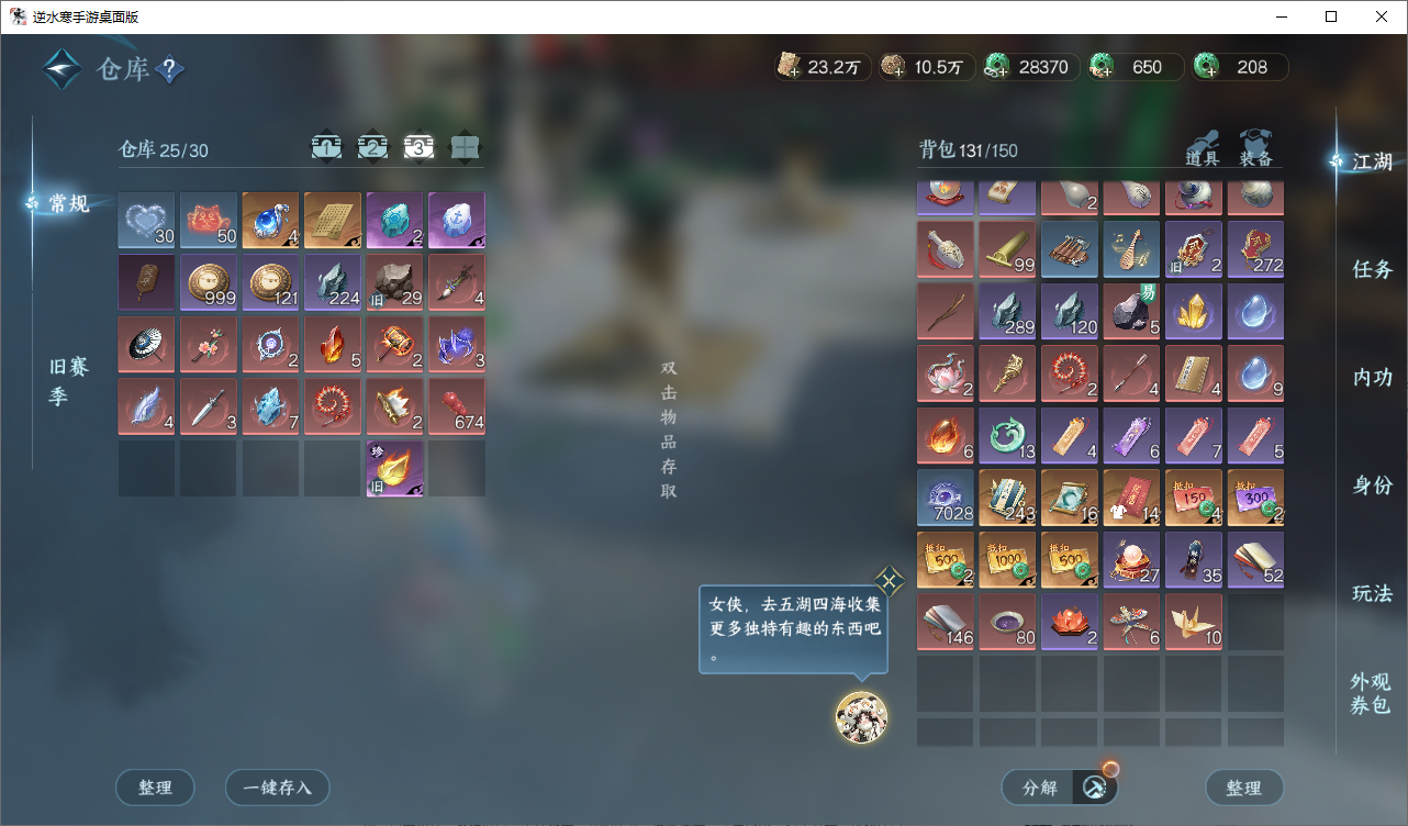 NSHWO49558逆水寒手游账号详情图18