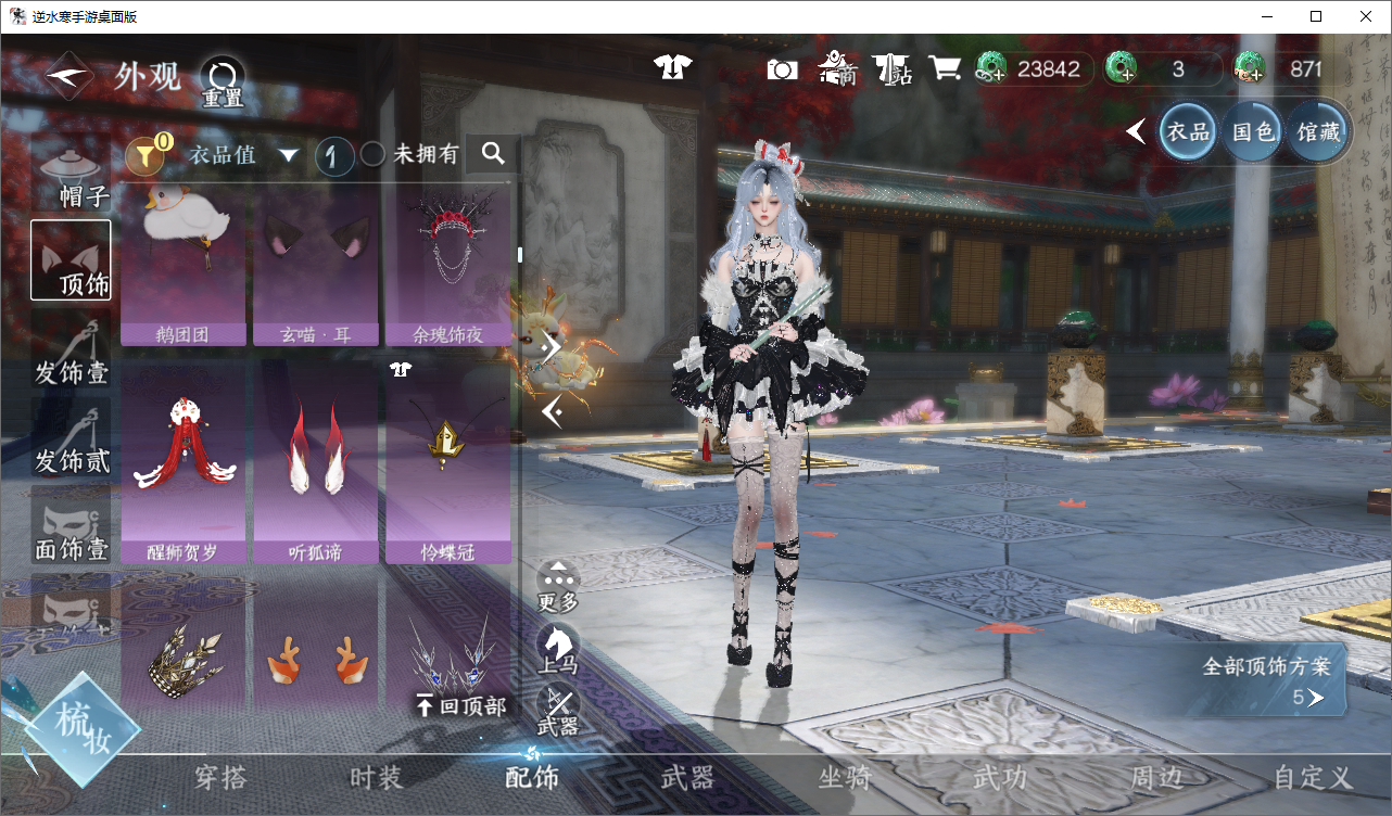 NSHWO49555逆水寒手游账号详情图5
