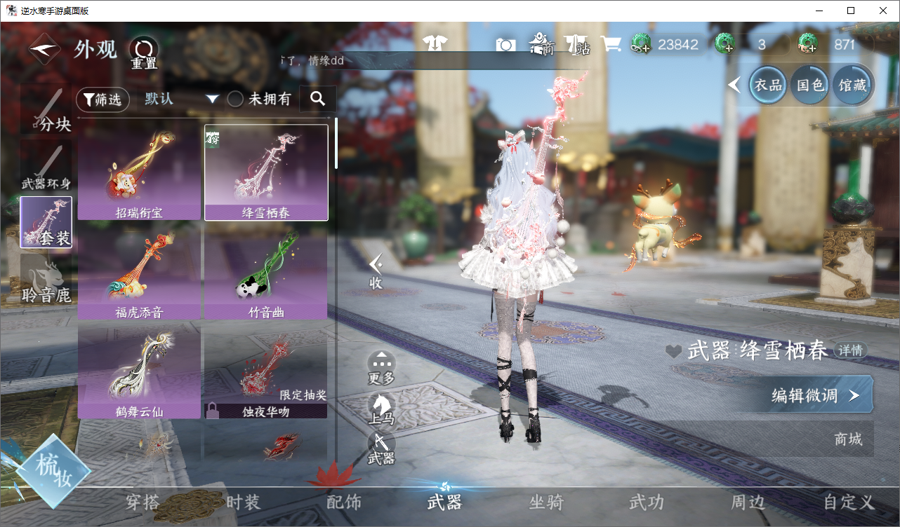 NSHWO49555逆水寒手游账号详情图6