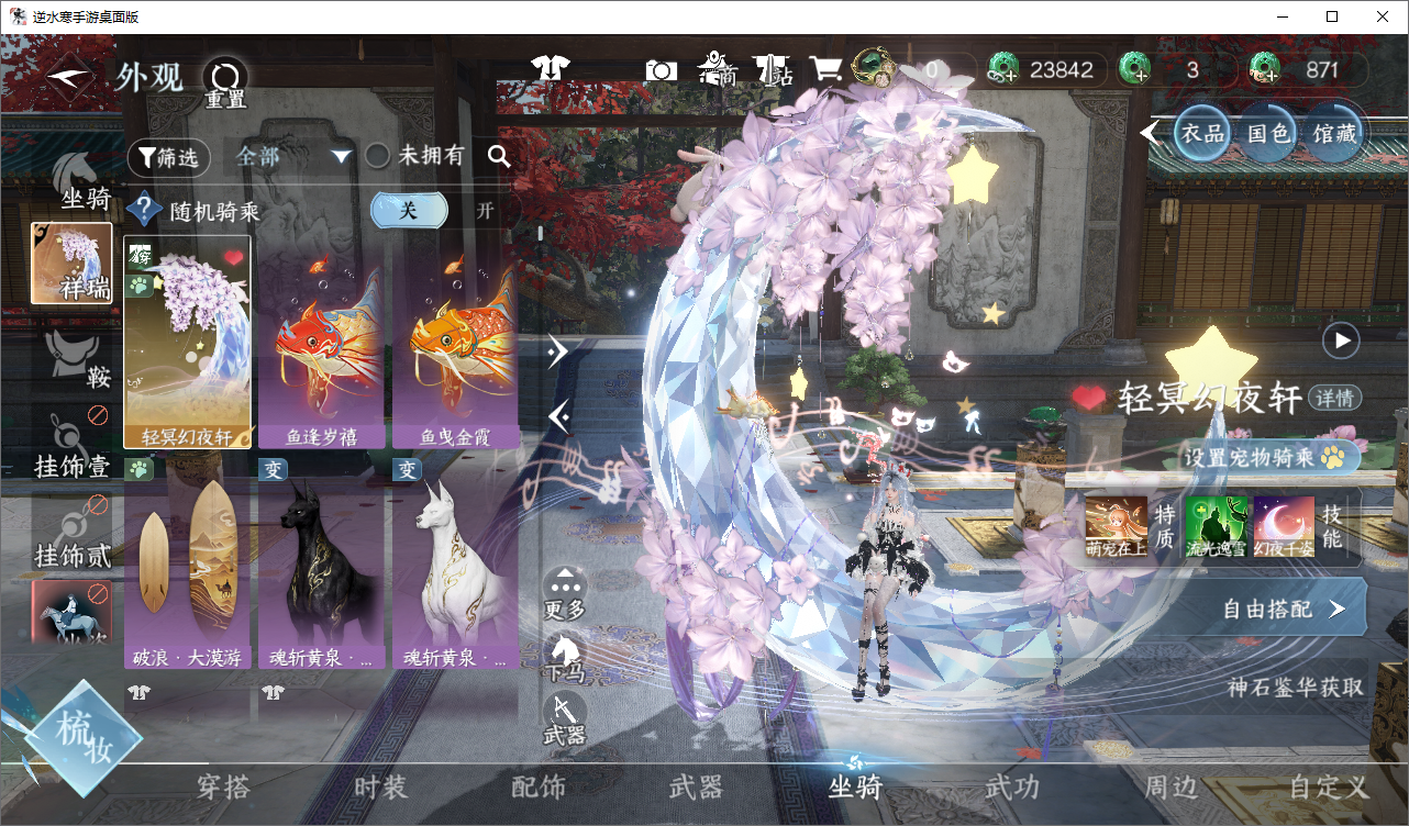 NSHWO49555逆水寒手游账号详情图7