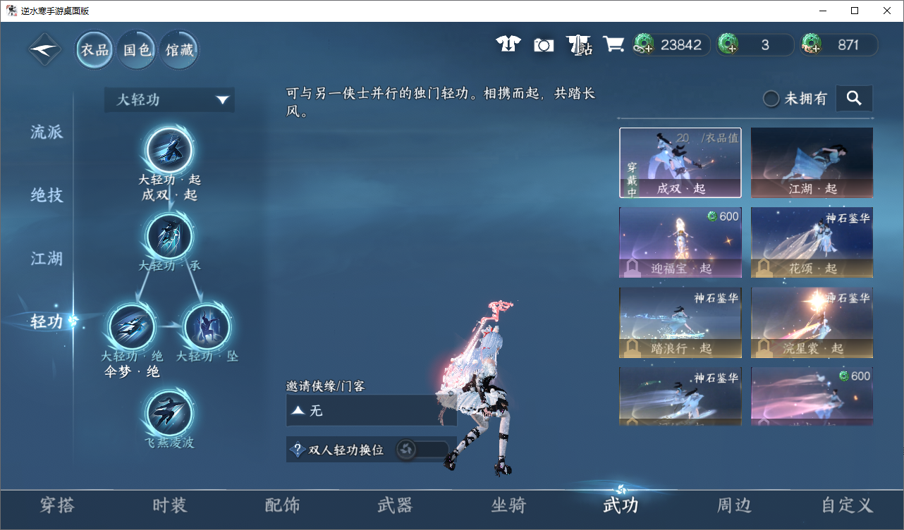 NSHWO49555逆水寒手游账号详情图8