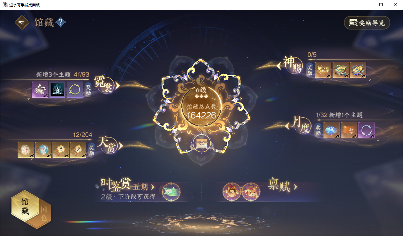 NSHWO49555逆水寒手游账号详情图9