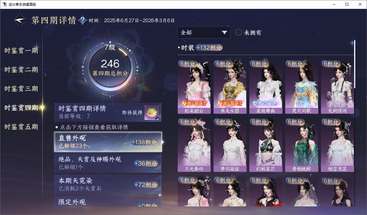 NSHWO49555逆水寒手游账号详情图10