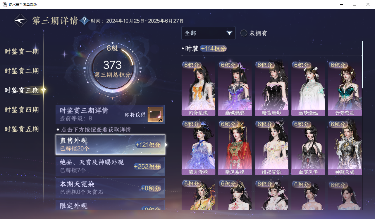 NSHWO49555逆水寒手游账号详情图11