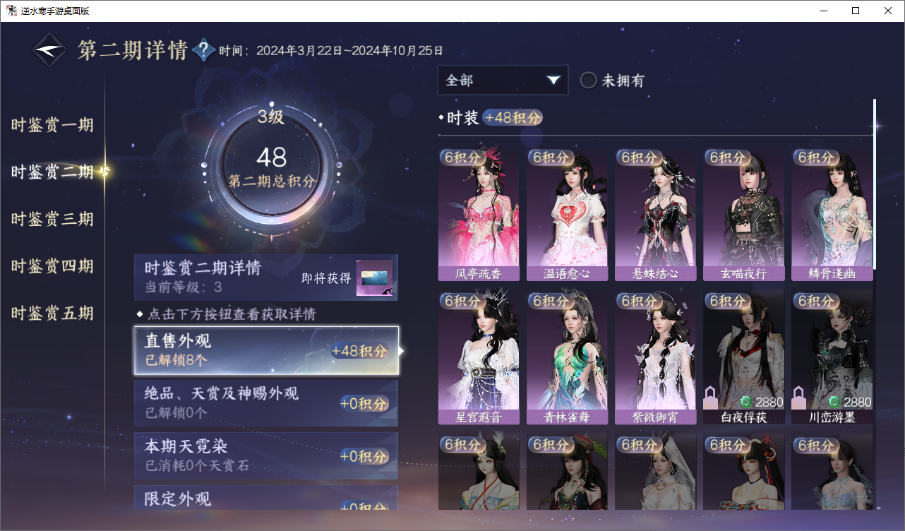NSHWO49555逆水寒手游账号详情图12
