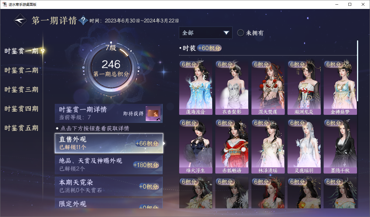 NSHWO49555逆水寒手游账号详情图13