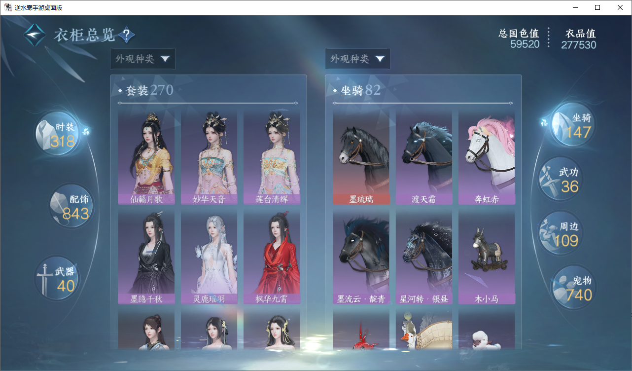 NSHWO49555逆水寒手游账号详情图14