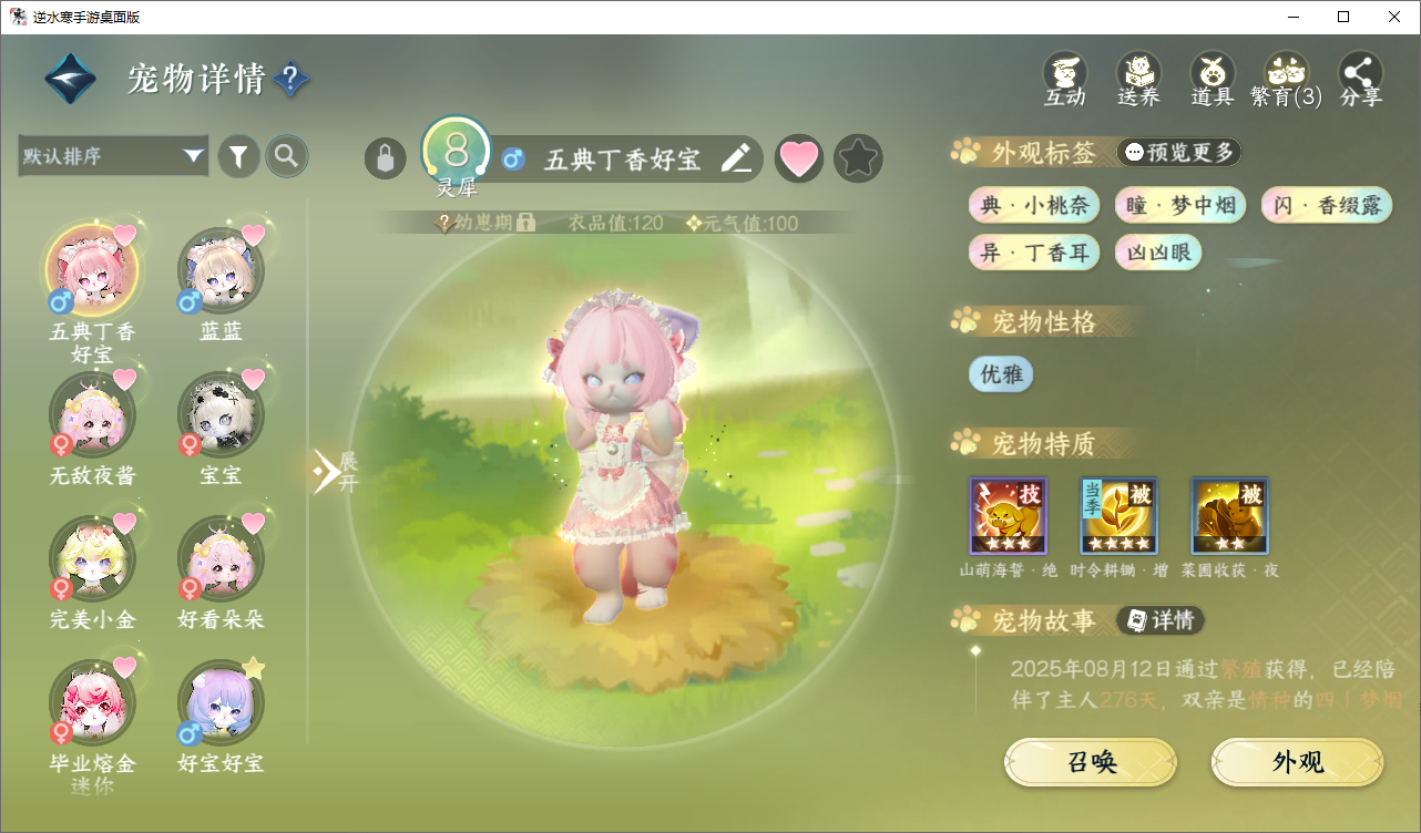 NSHWO49555逆水寒手游账号详情图17