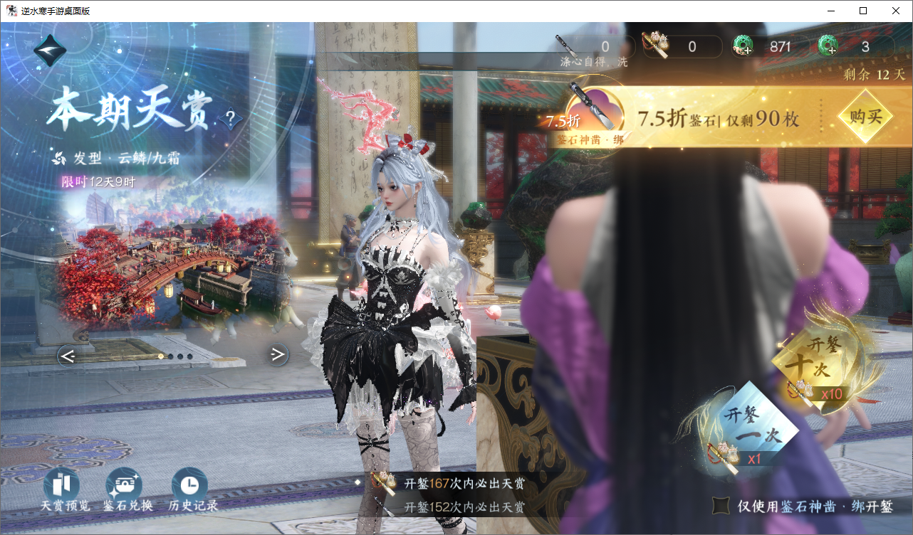 NSHWO49555逆水寒手游账号详情图19