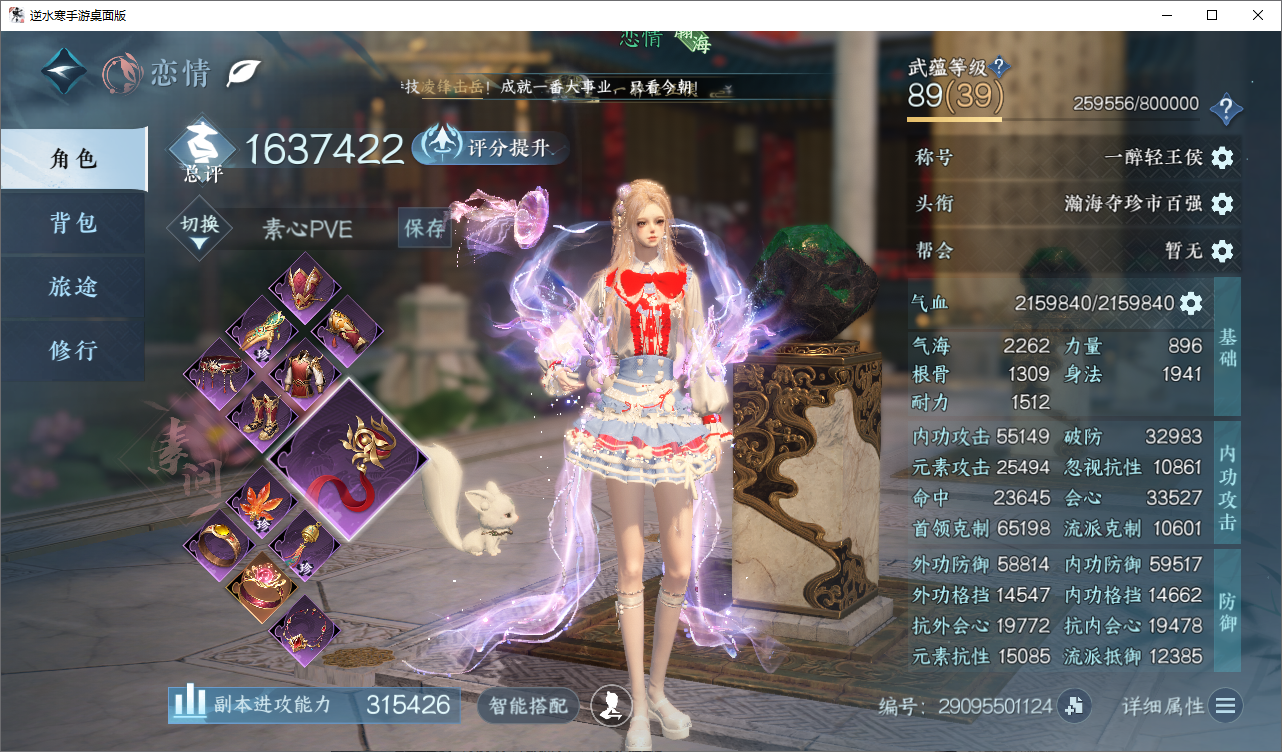 NSHWO49557逆水寒手游账号详情图3