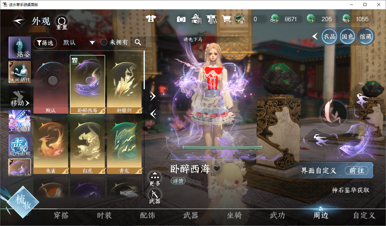 NSHWO49557逆水寒手游账号详情图11