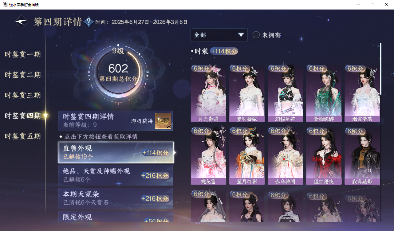 NSHWO49557逆水寒手游账号详情图13