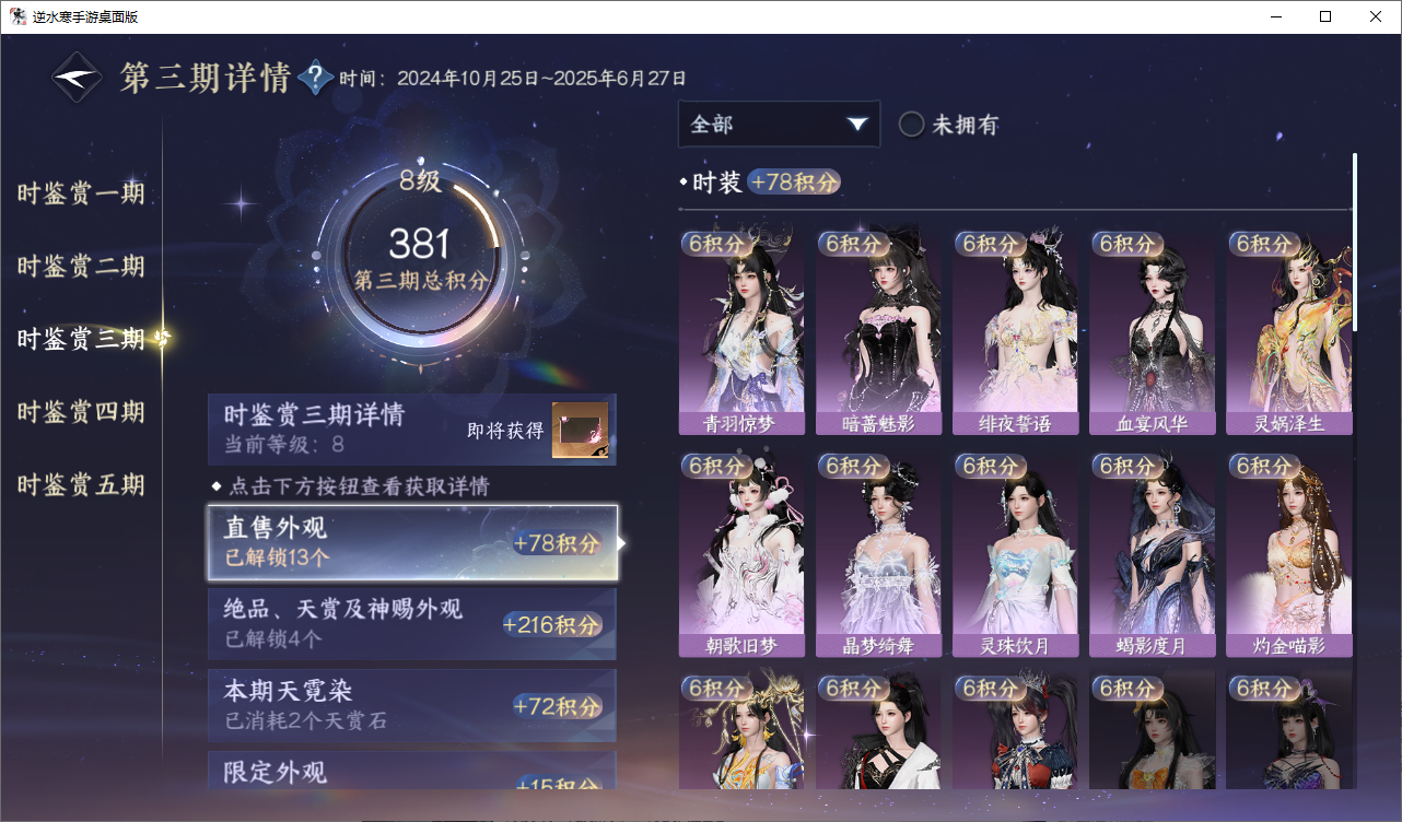 NSHWO49557逆水寒手游账号详情图14
