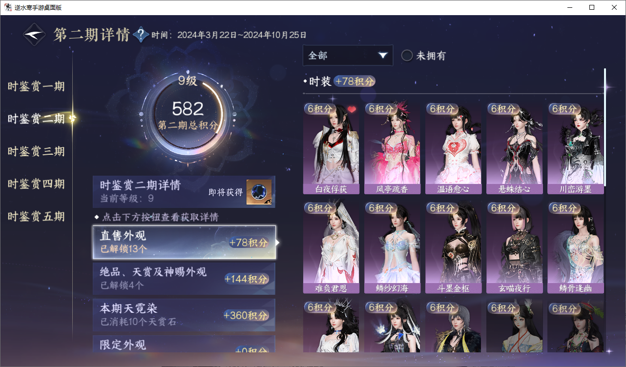 NSHWO49557逆水寒手游账号详情图15