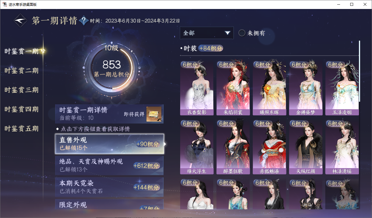 NSHWO49557逆水寒手游账号详情图16