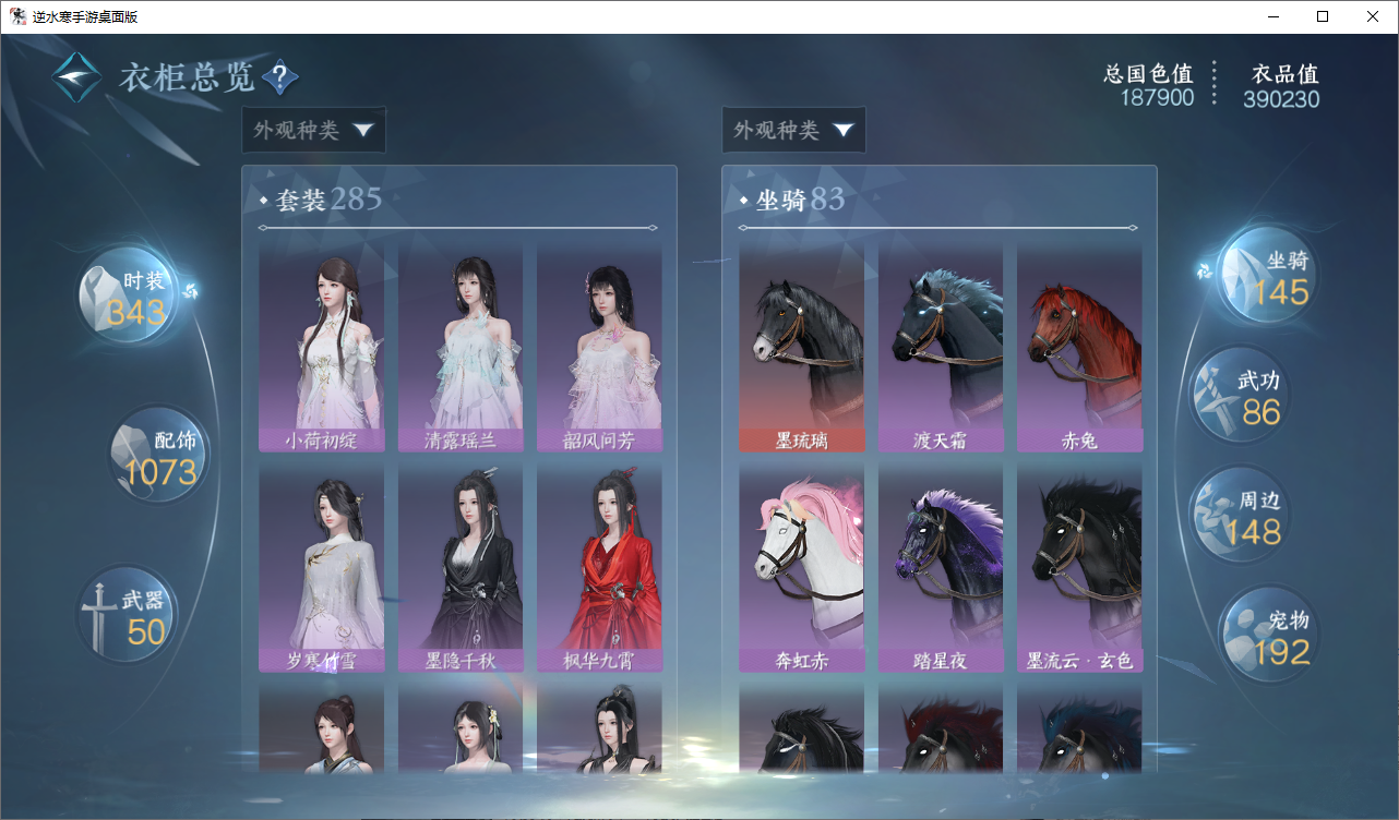 NSHWO49557逆水寒手游账号详情图17