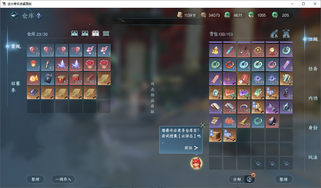 NSHWO49557逆水寒手游账号详情图20