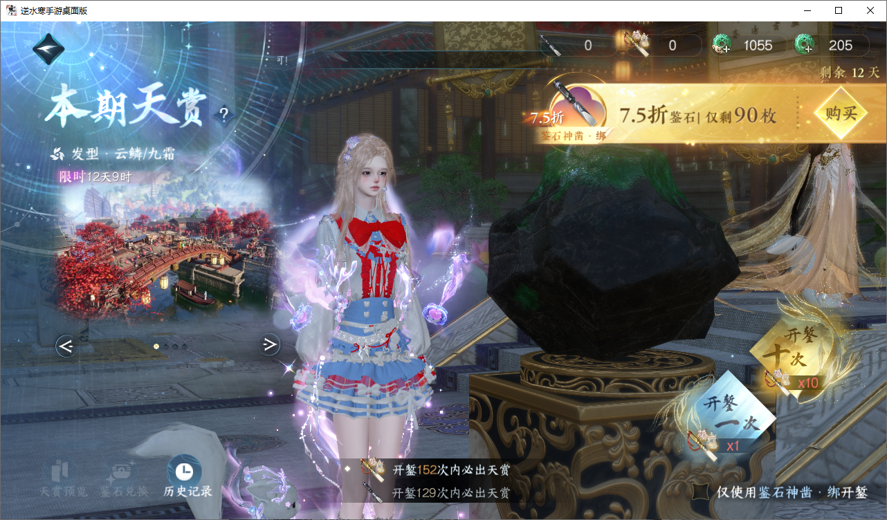 NSHWO49557逆水寒手游账号详情图23