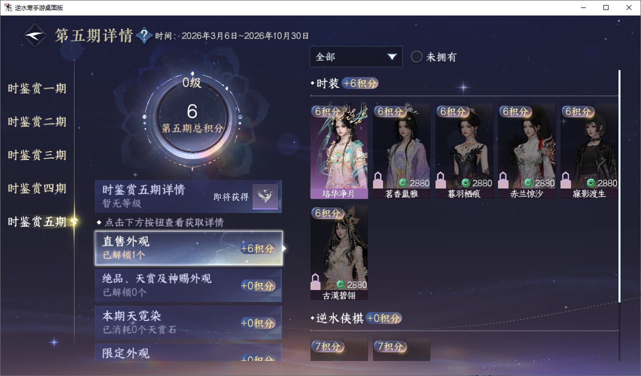 NSHWO49556逆水寒手游账号详情图12