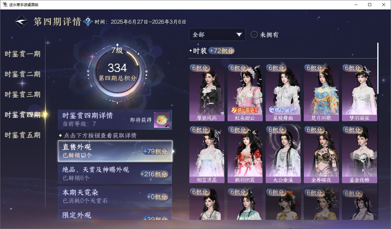NSHWO49556逆水寒手游账号详情图13
