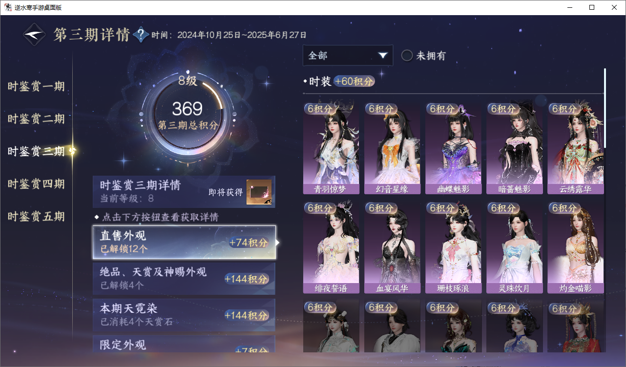 NSHWO49556逆水寒手游账号详情图14